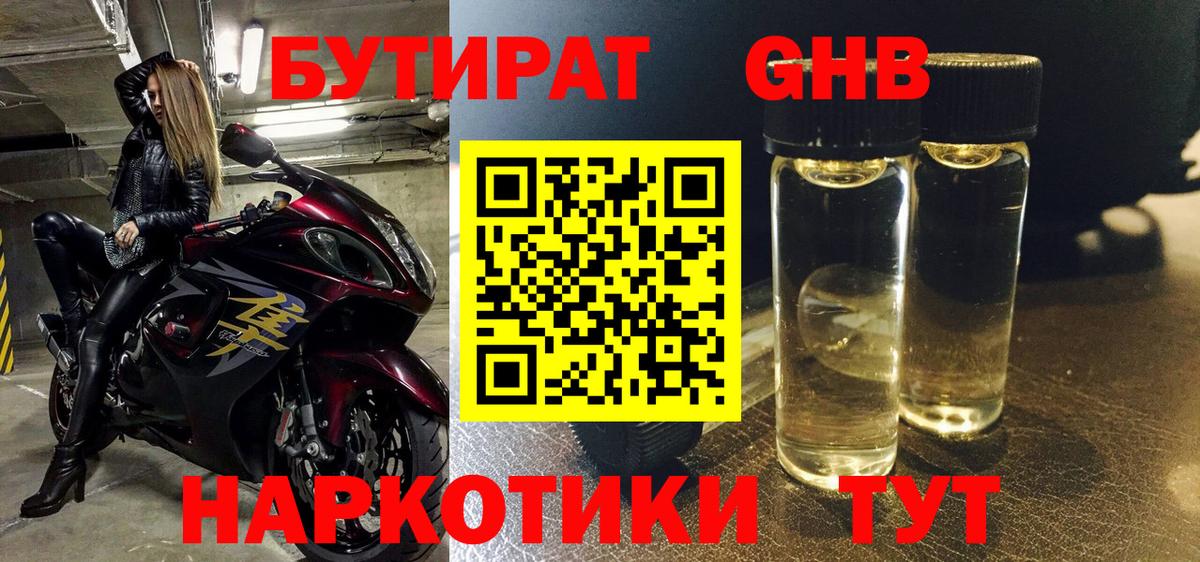 БУТИРАТ бутандиол Тайшет