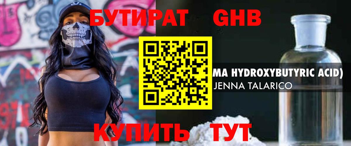 БУТИРАТ  БУТИРАТ 1.4BDO  Вход с VPN  Тайшет 