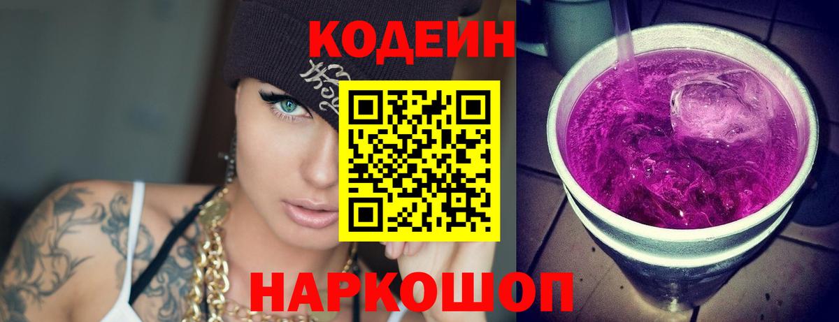 Тайшет  Кодеиновый сироп Lean напиток Lean (лин)  Вход с VPN 
