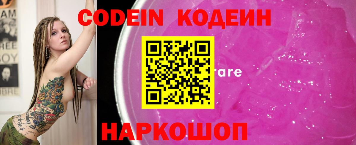 Кодеиновый сироп Lean напиток Lean (лин) Тайшет