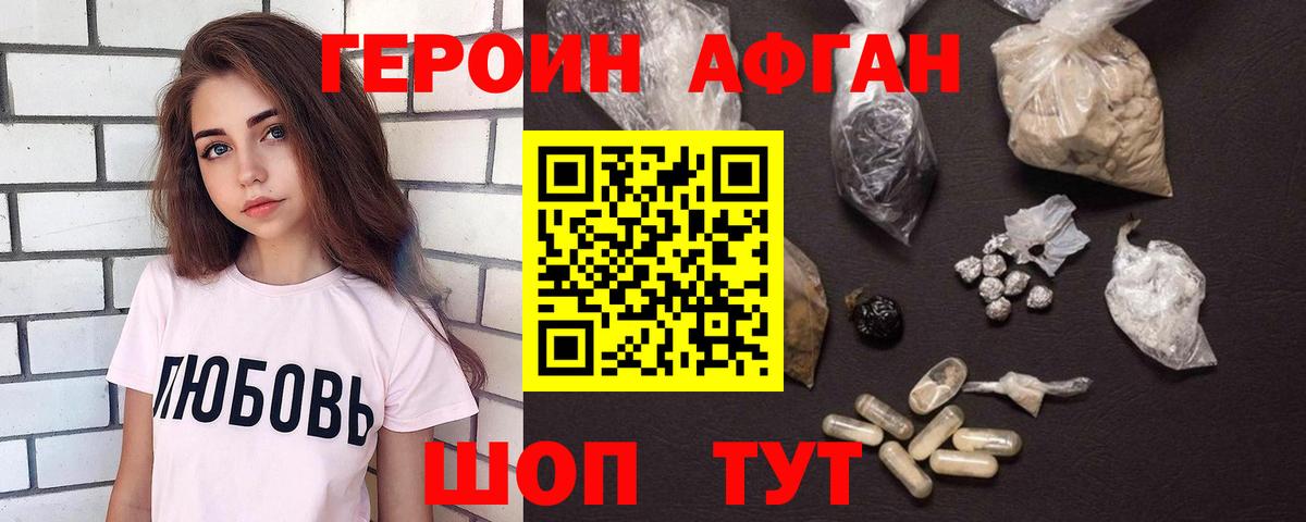 Героин афганец Тайшет