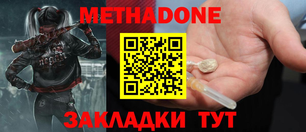 Метадон VHQ  Вход с VPN  Тайшет 