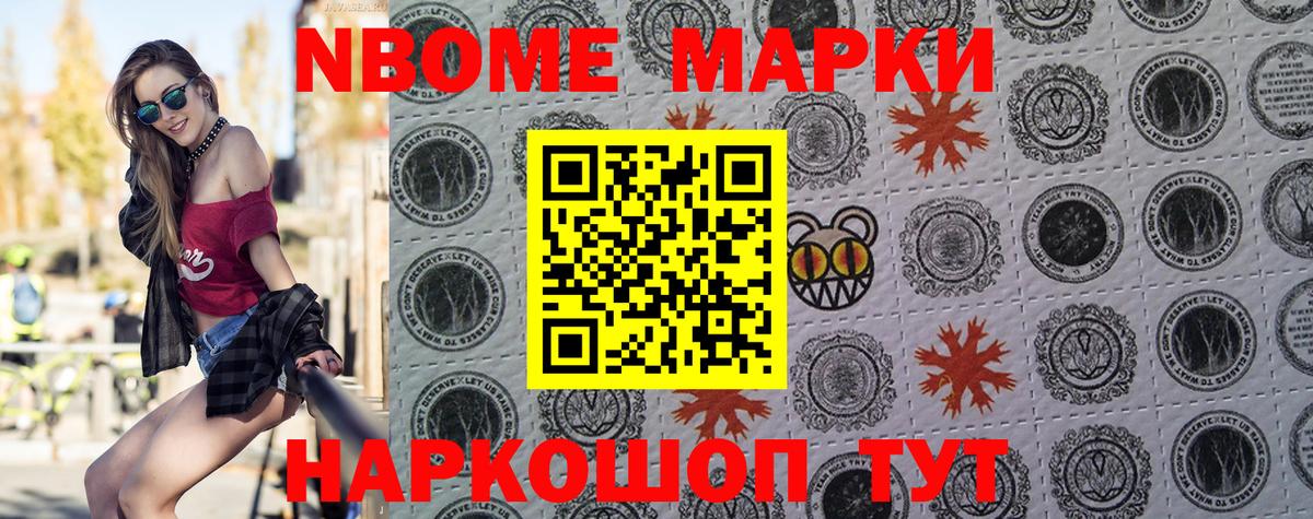 Тайшет  Марки NBOMe 1,8мг  Вход с VPN  Марки N-bome  Марки NBOMe 1,8мг 