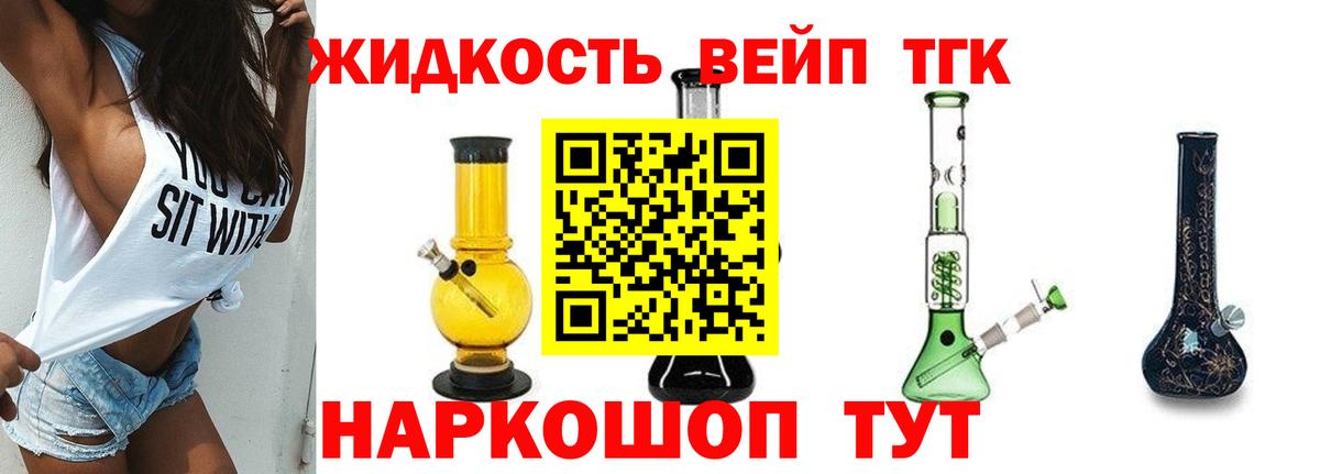 Тайшет  ТГК жижа  Вход с VPN  Дистиллят ТГК концентрат 